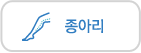 종아리